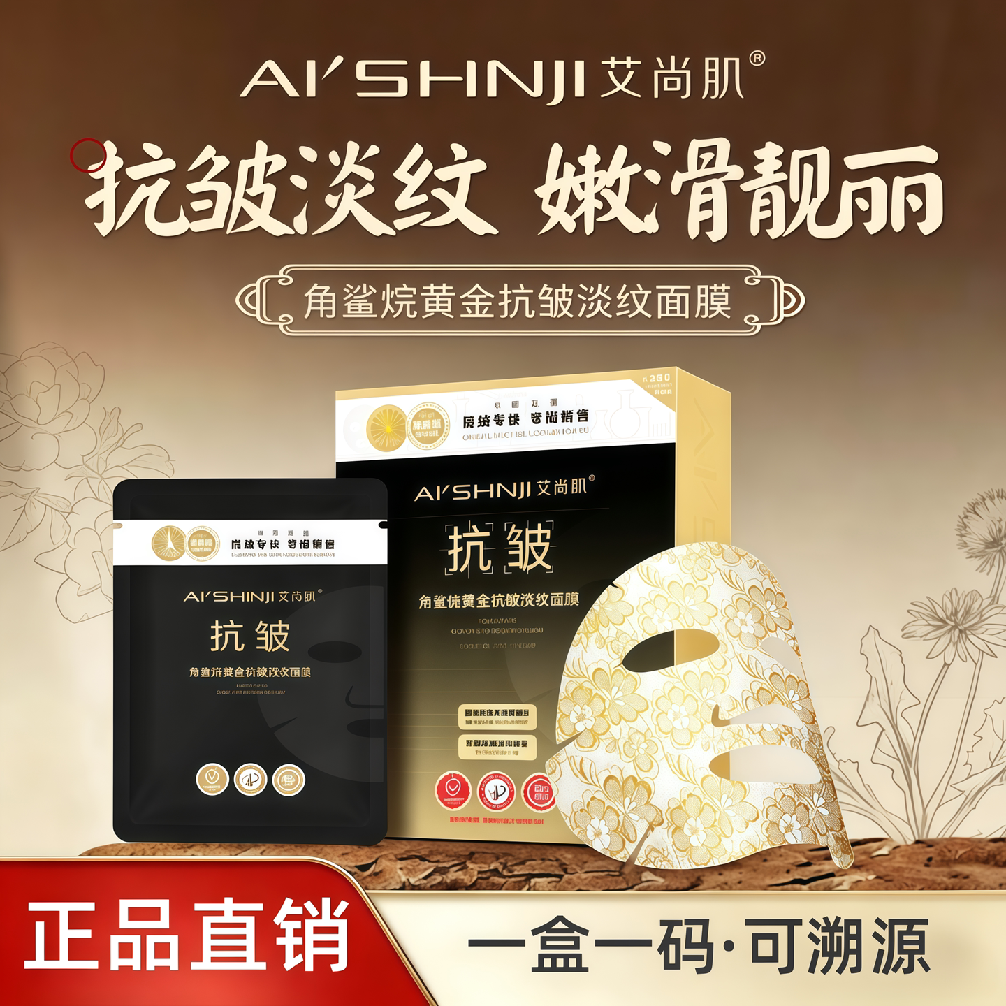 艾尚肌角鲨烷抗皱淡纹蚕丝面膜