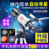 自动寻星小学生入门级高倍生日礼物 天文望远镜高清儿童专业观星版