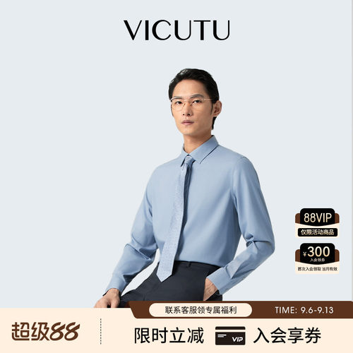 【云朵衬衫三代】VICUTU威可多商务衬衫男自然平整商务衬衣