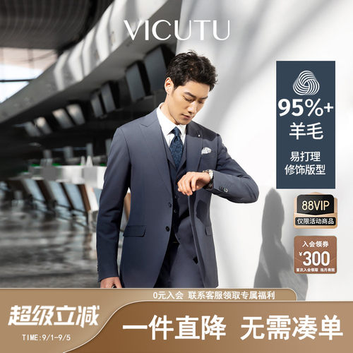 舒弹易打理羊毛西服套装