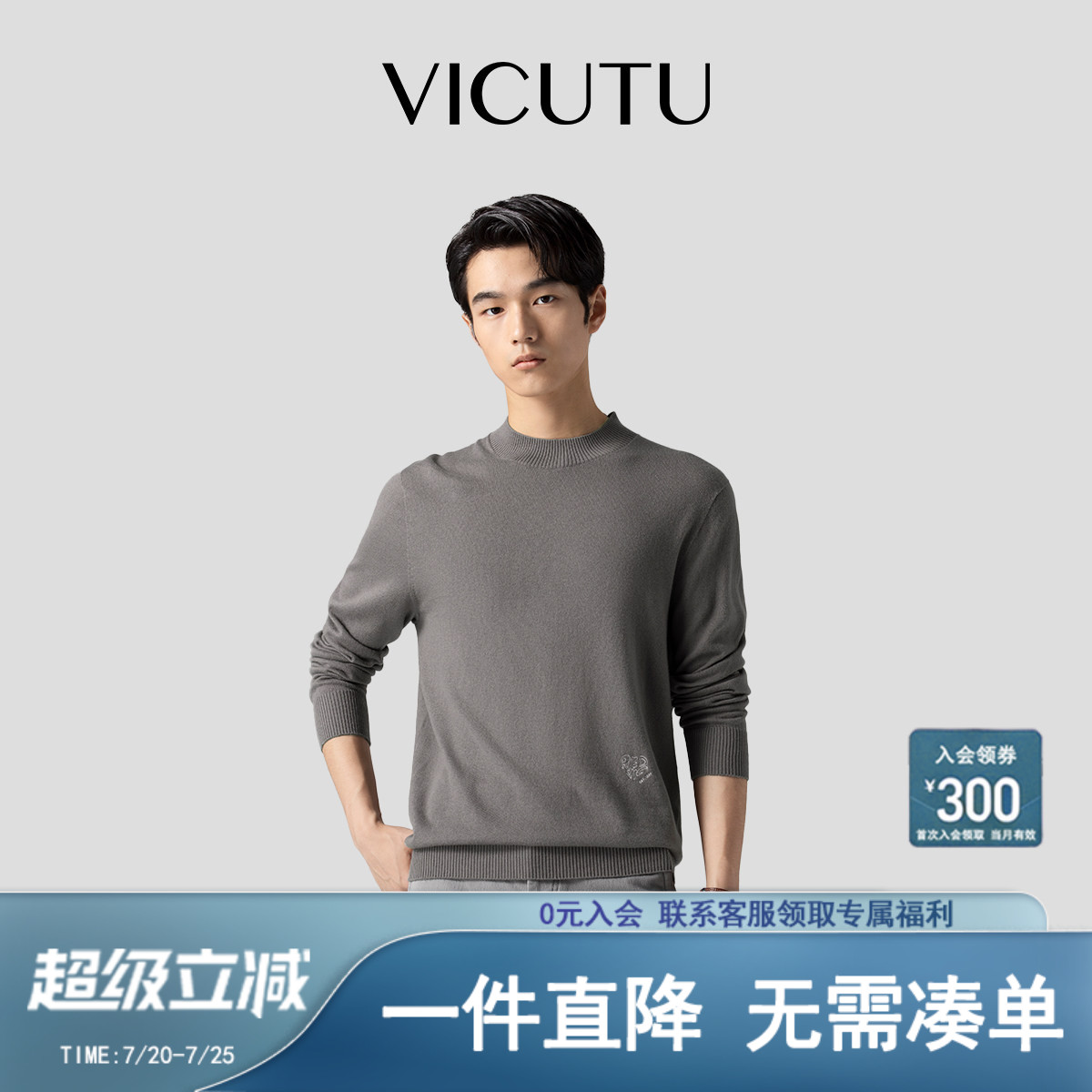 【反季清仓】VICUTU威可多男士针织衫长袖时尚半高领纯色打底毛衣