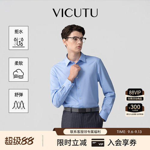 【水光衬衫3.0】VICUTU威可多男士柔软舒弹商务通勤百搭长袖衬衫
