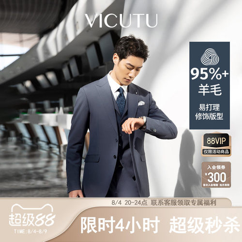 舒弹易打理羊毛西服套装