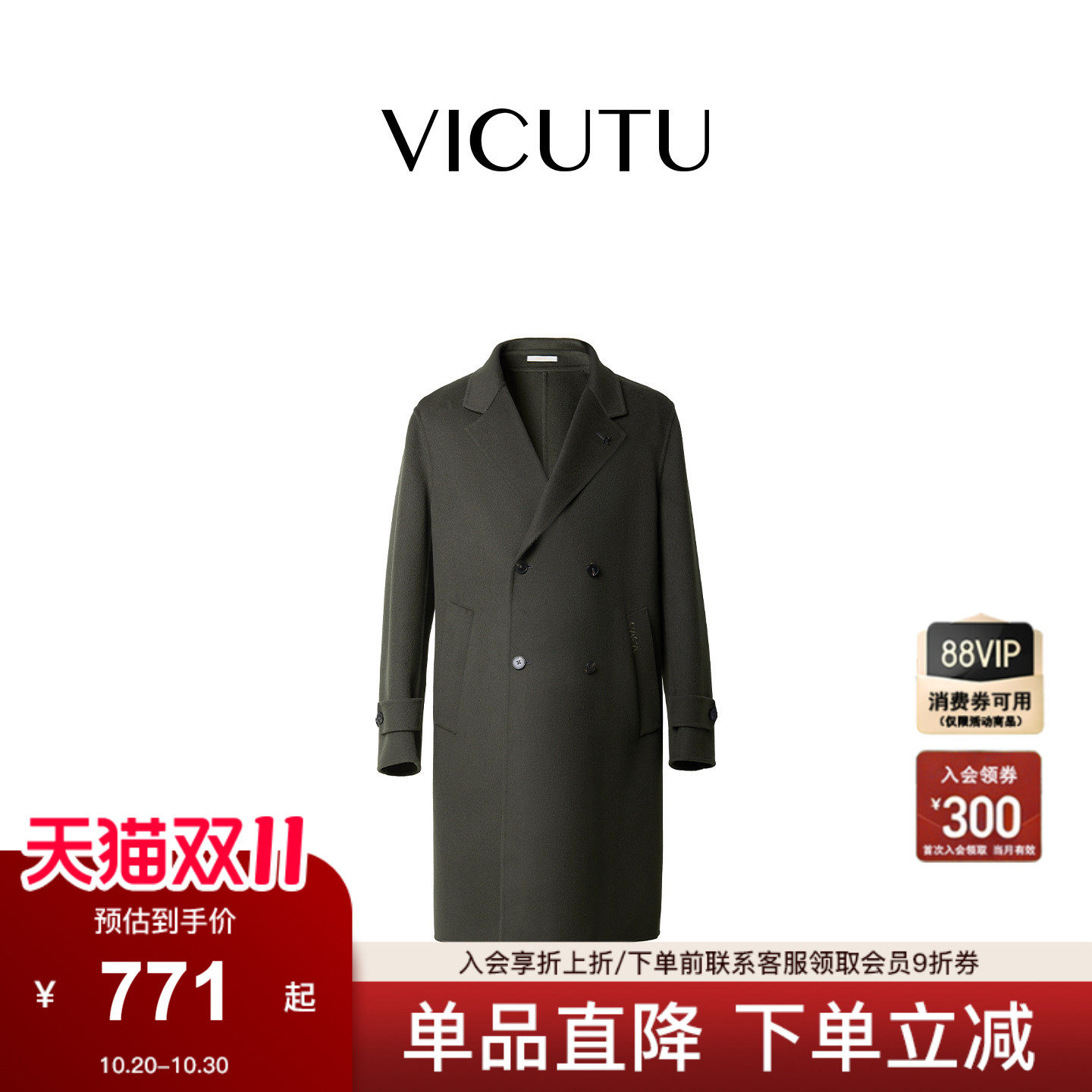 【福利款】VICUTU威可多秋季100%羊毛大衣男商务休闲修身风衣