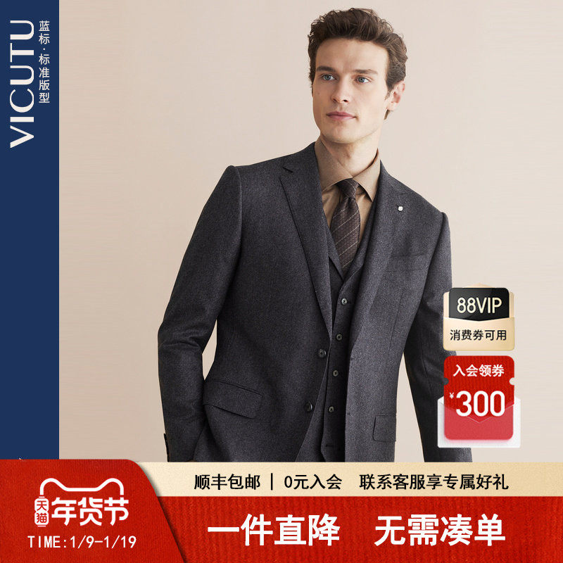 VICUTU/威可多西装男上衣羊毛商务西服男,男装,商务正装西服,淘宝优惠券,粉丝福利购,淘宝优惠卷
