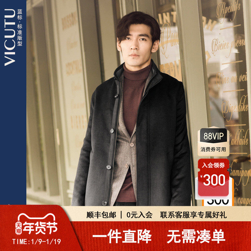 VICUTU/威可多男士中长款毛呢大衣绵羊毛桑蚕丝混纺双面呢子大衣,男装,毛呢大衣,淘宝优惠券,粉丝福利购,淘宝优惠卷