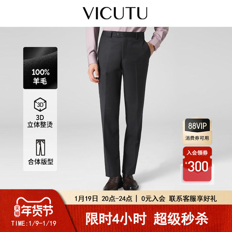 【小垂裤】VICUTU威可多西装裤子男纯羊毛商务通勤直筒垂感西裤,男装,休闲裤,淘宝优惠券,粉丝福利购,淘宝优惠卷