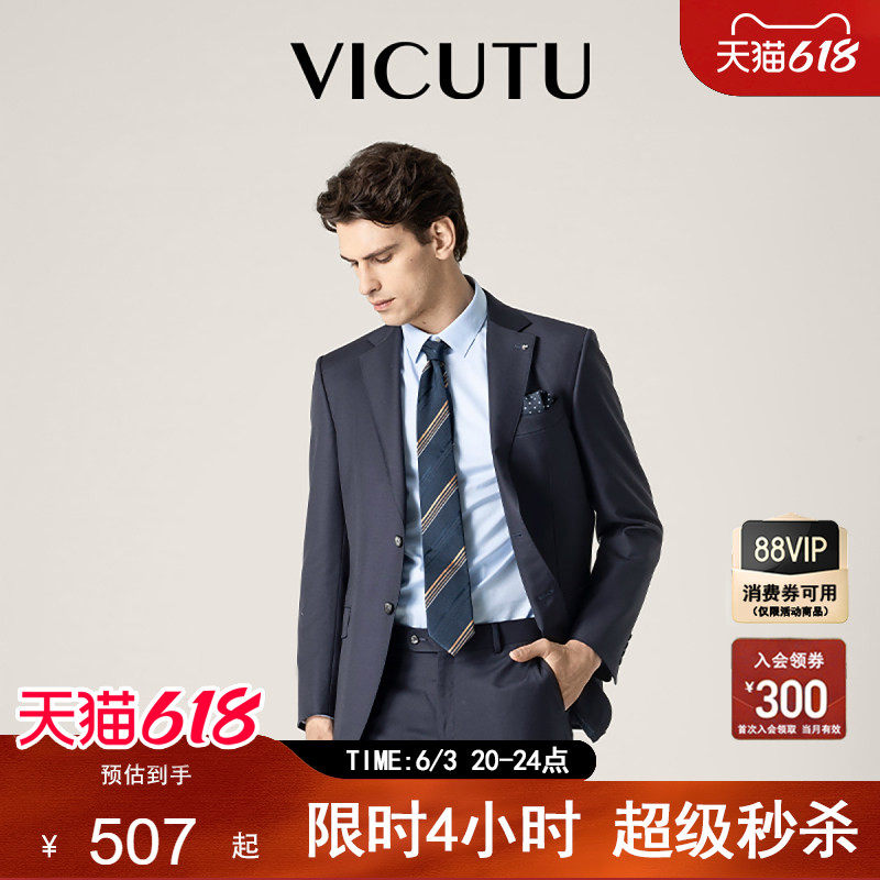 【蓝V西服】VICUTU威可多100%纯羊毛VBC进口面料商务西服套装
