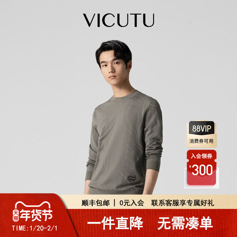 【慕斯毛衫】VICUTU威可多橙标秋冬款毛衣男可机洗针织衫羊毛衫,男装,针织衫/毛衣,淘宝优惠券,粉丝福利购,淘宝优惠卷