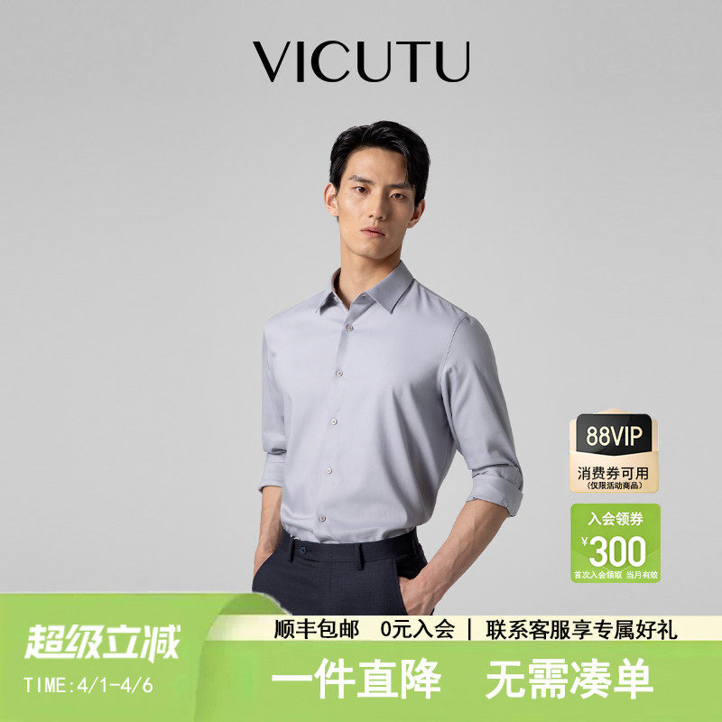 【云朵PLUS】VICUTU威可多长袖衬衫男士秋款易打理不易皱商务衬衫