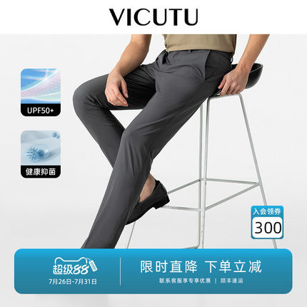 【小冰裤二代】VICUTU威可多休闲裤男直筒裤子商务长裤