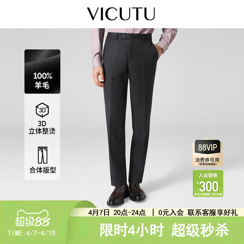 【小垂裤】VICUTU威可多西装裤子男纯羊毛商务通勤直筒垂感西裤