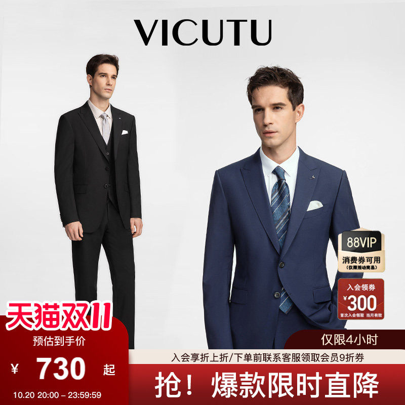 【小蓝西】VICUTU威可多西服羊毛材质商务通勤正装新郎结婚