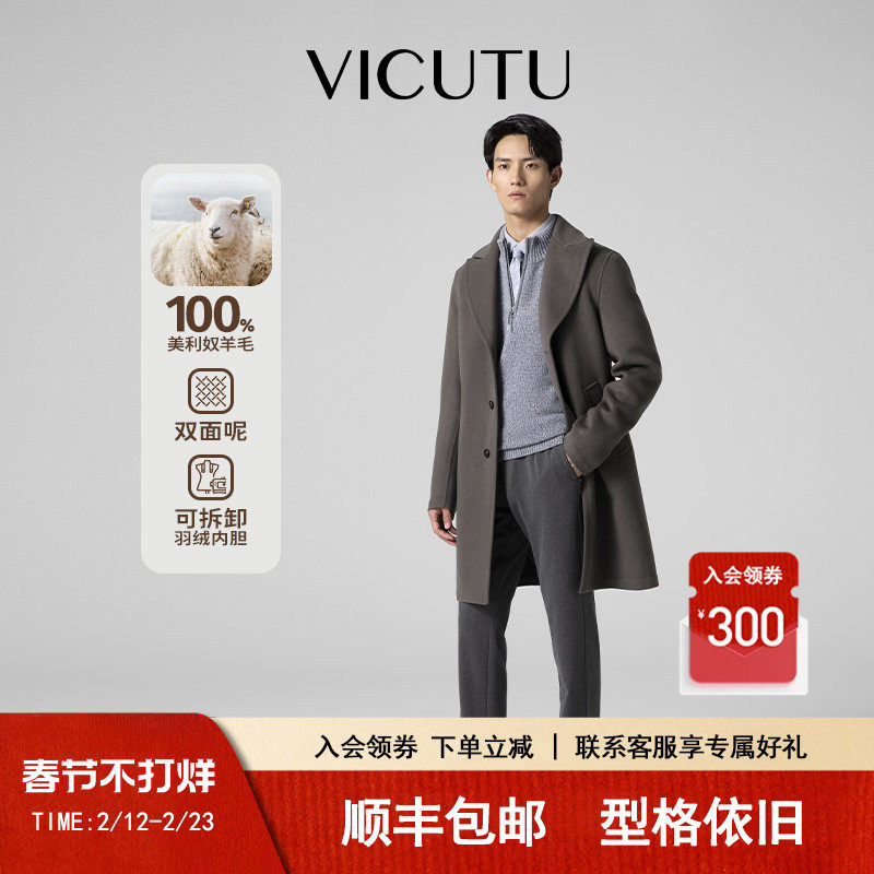 【航海家PLUS】VICUTU威可多男士纯羊毛大衣时尚舒暖冬季加厚外套