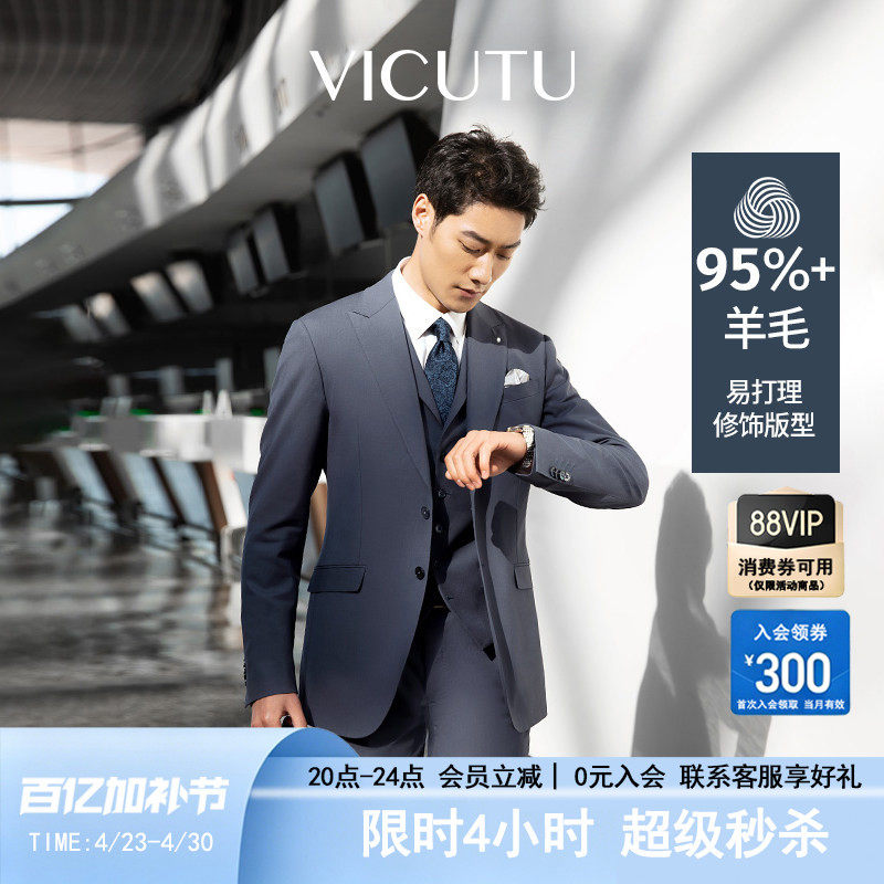 【小蓝西二代】VICUTU威可多易打理羊毛西服商务正装结婚西装男