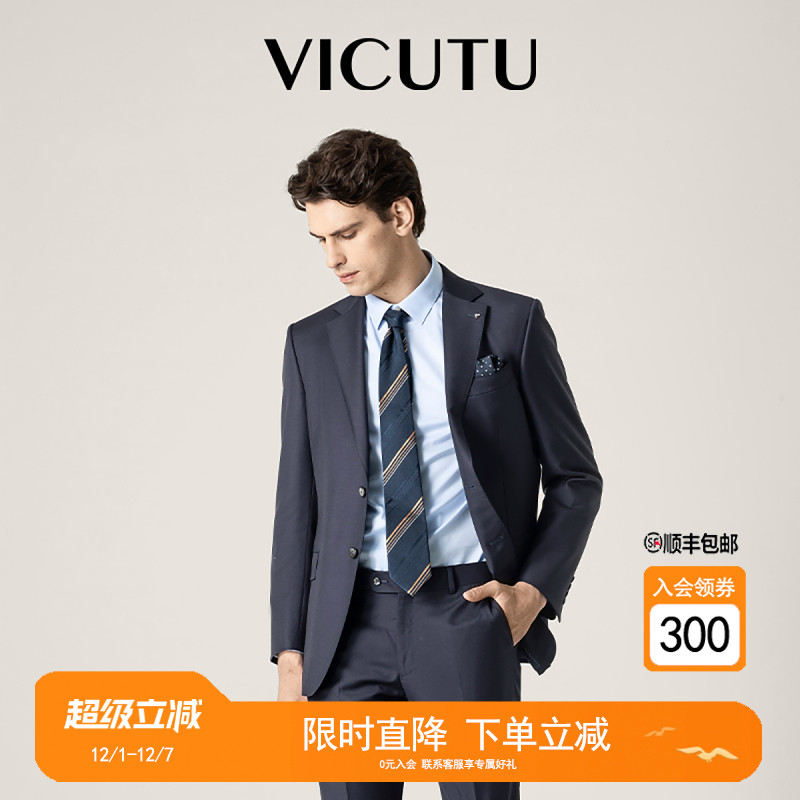 VICUTU商务纯羊毛西服