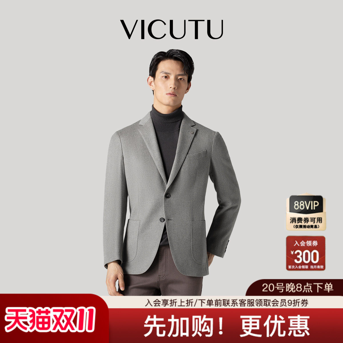 【羊毛羊绒】VICUTU威可多男单西服春秋羊毛舒适商务休闲西装外套