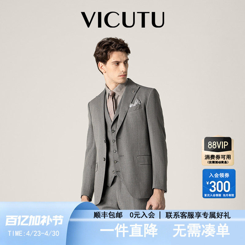【羊毛西服】VICUTU/威可多男士西服上衣灰色高级感商务西装外套