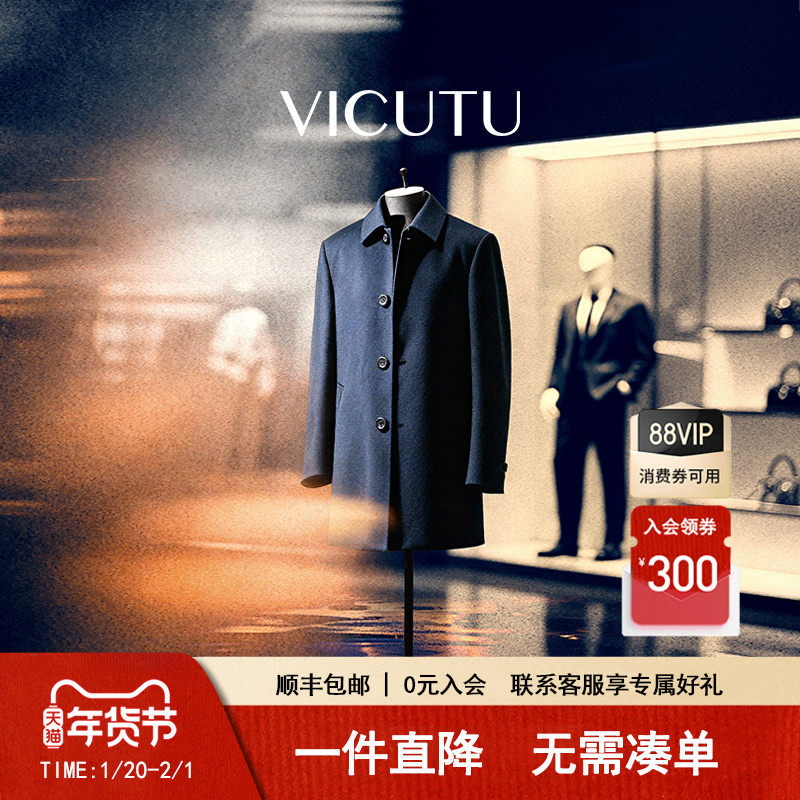 【行政风大衣】VICUTU威可多大衣男羊毛混纺舒暖时尚商务呢子大衣,男装,毛呢大衣,淘宝优惠券,粉丝福利购,淘宝优惠卷