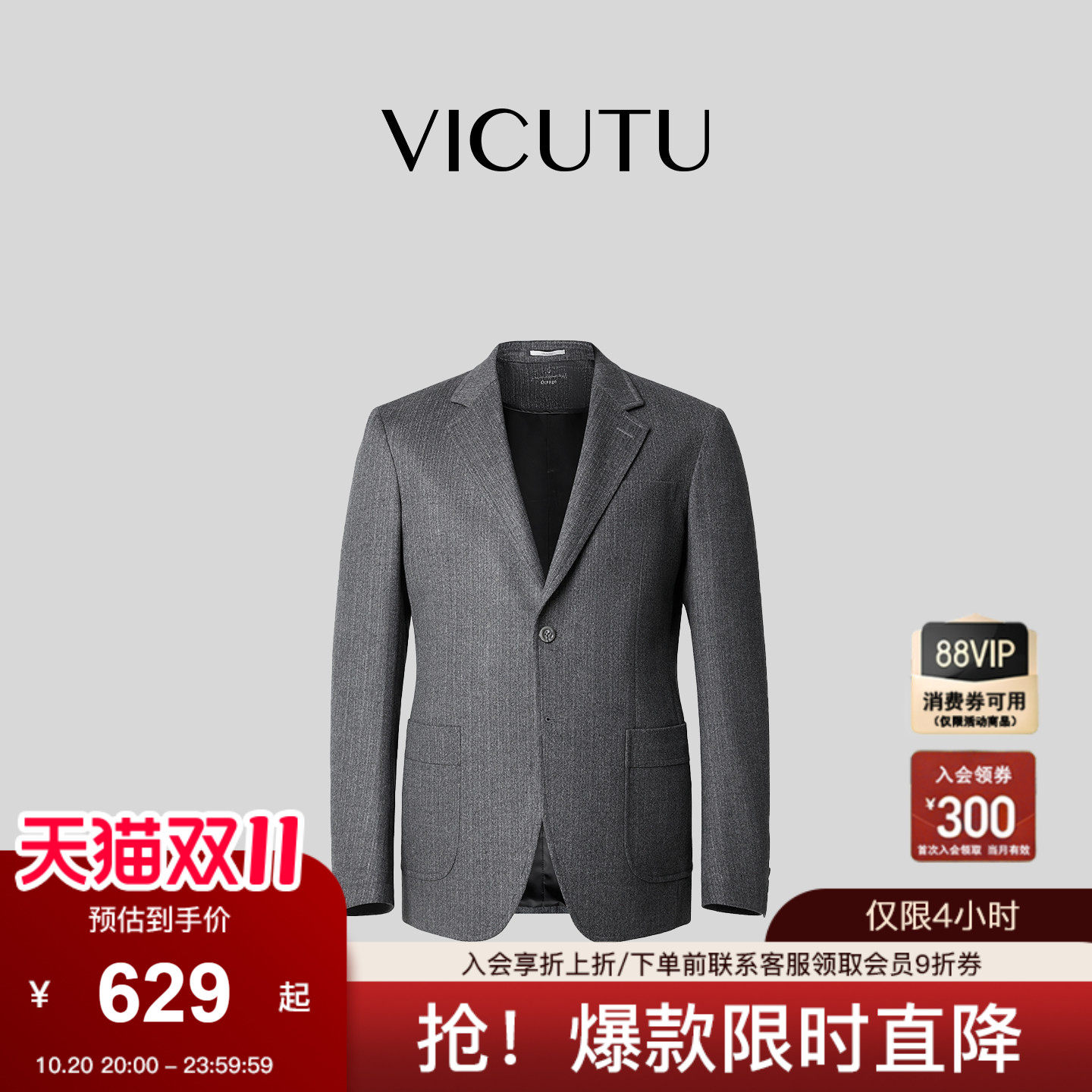【收藏家】VICUTU威可多休闲西服男橙标秋冬款百搭羊毛西装外套