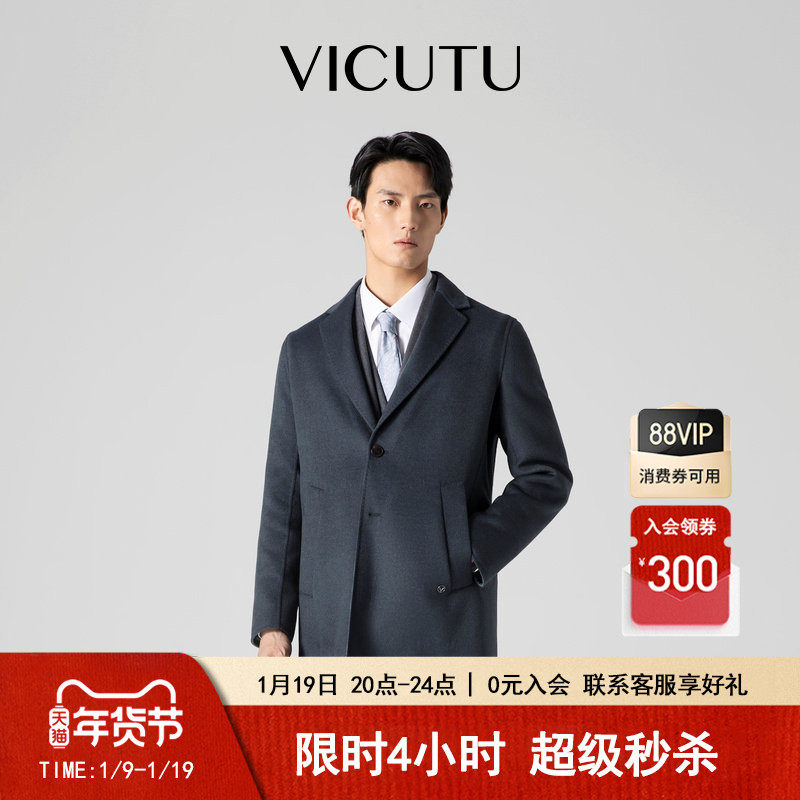 VICUTU/威可多羊毛大衣男士春秋款商务短款毛呢外套男,男装,毛呢大衣,淘宝优惠券,粉丝福利购,淘宝优惠卷