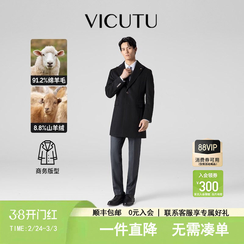 【羊毛羊绒大衣】VICUTU威可多男中长款绵羊毛山羊绒商务休闲大衣