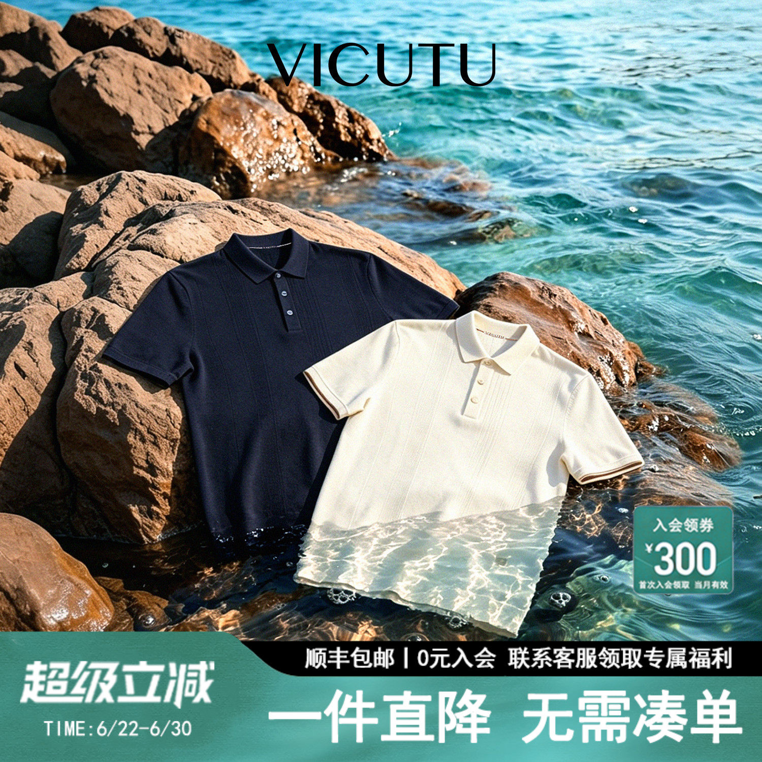 【清泉纱Polo】VICUTU威可多短袖T恤男士春夏翻领保罗衫半袖Polo - 实物图