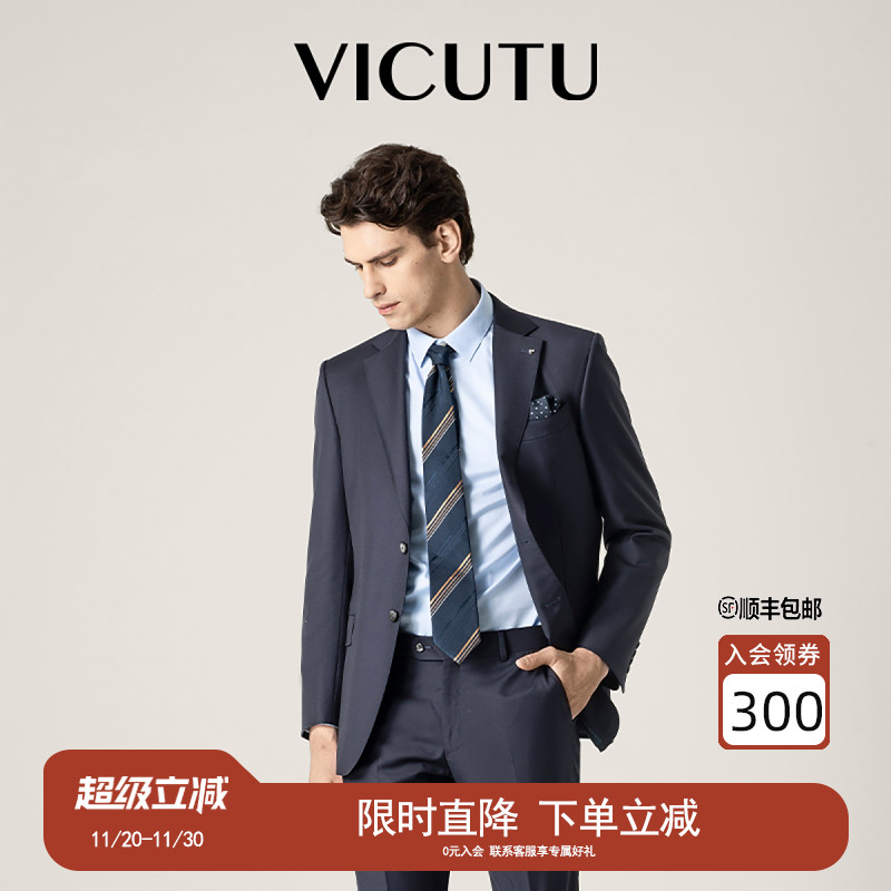 VICUTU商务纯羊毛西服