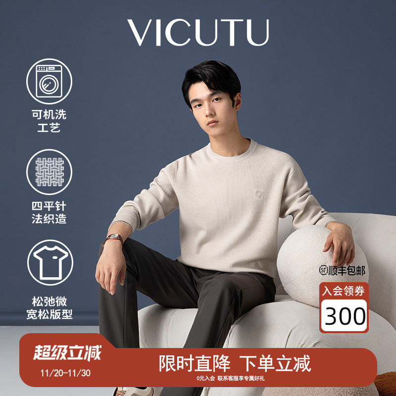 【慕斯羊毛衫】VICUTU威可多男士针织衫可机洗舒暖打底衫