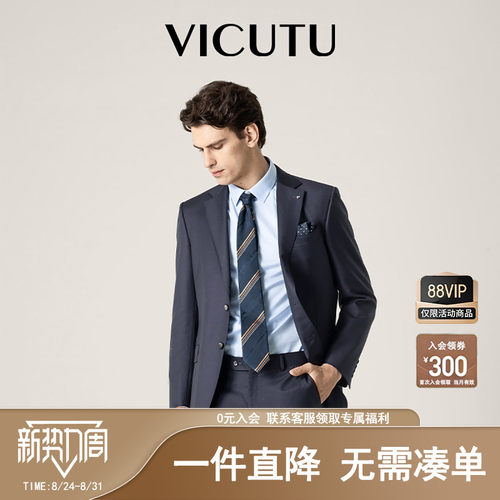 VICUTU商务纯羊毛西服