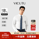 云朵衬衫 衬衫 三代 长袖 柔软抗菌易打理衬衣 VICUTU威可多男士