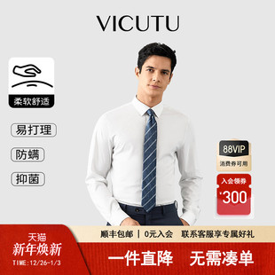 云朵衬衫 衬衫 三代 长袖 柔软抗菌易打理衬衣 VICUTU威可多男士
