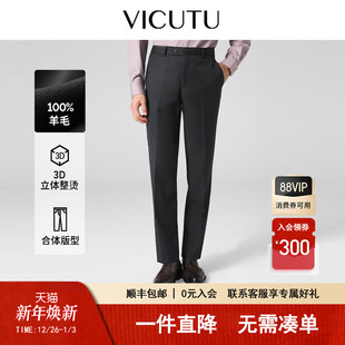 裤 VICUTU威可多西装 子男纯羊毛商务通勤直筒垂感西裤 小垂裤