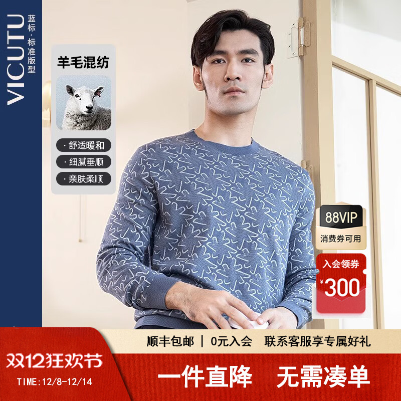 VICUTU/威可多男士长袖针织衫绵羊毛圆领毛衣内搭舒适打底衫