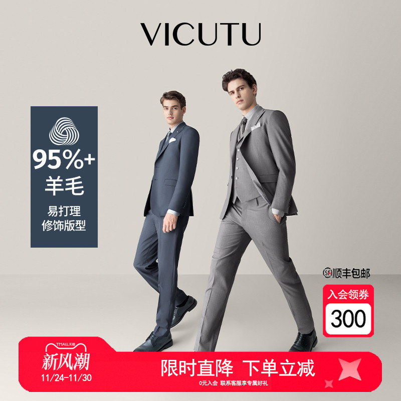 威可多羊毛舒弹雅致西服西服