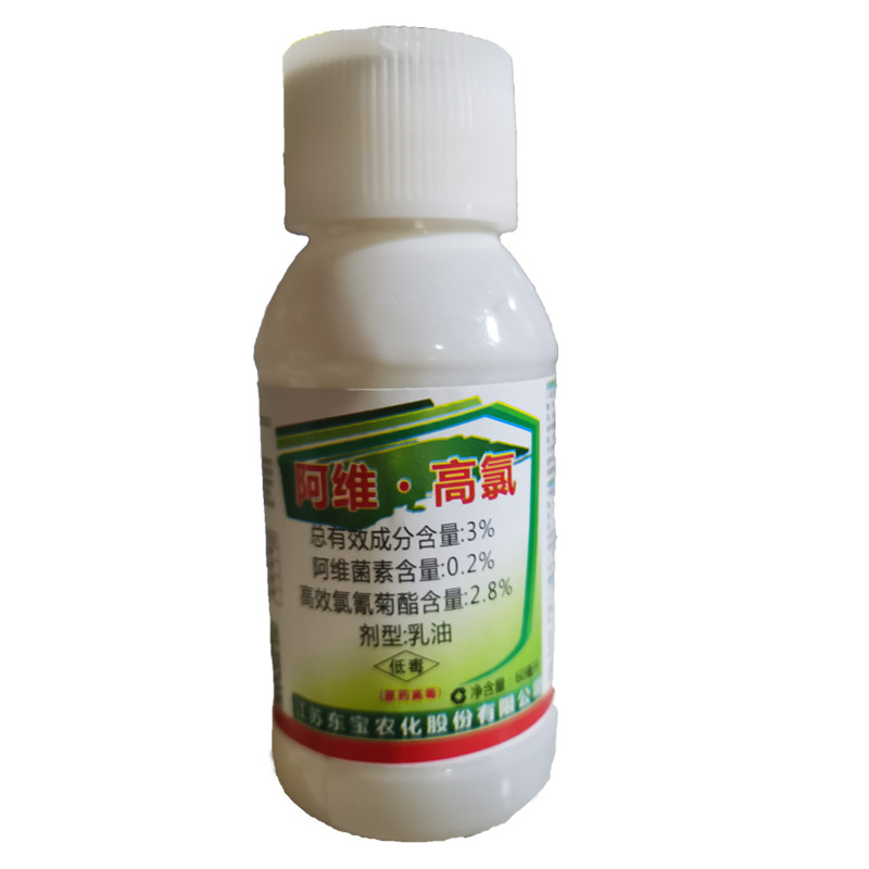 阿维·高氯美洲斑潜蝇小菜蛾菜青虫杀虫剂素黄瓜梨树蔬菜打虫农药