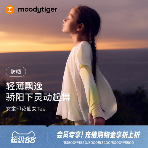 这件T恤穿着太仙气啦~moodytiger