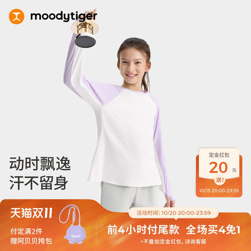 moodytiger女童长袖T恤26秋新吸湿速干排汗透气防晒弹力运动上衣