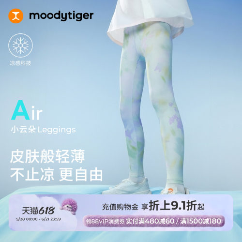 moodytiger女童小云朵透气紧身裤