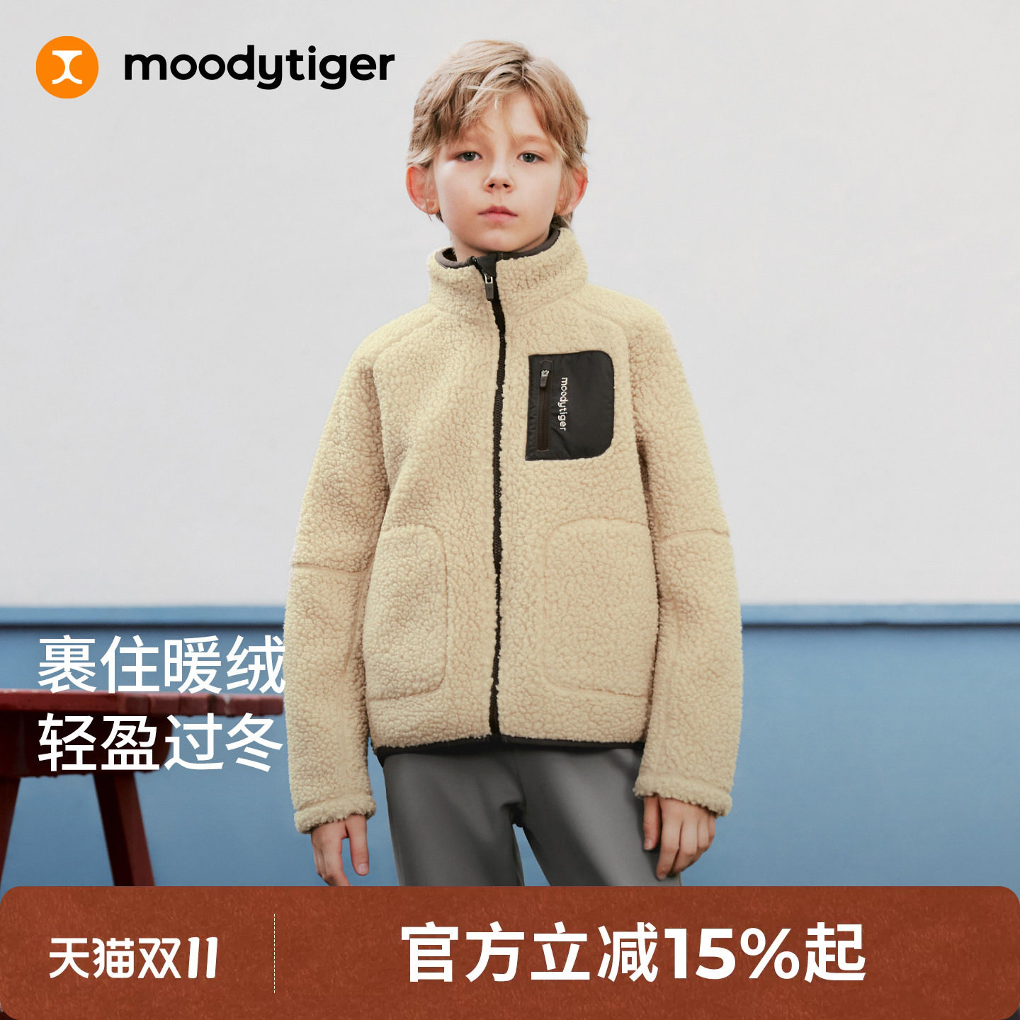 【绒感】moodytiger儿童外套男童冬款保暖柔软厚实羊羔绒运动服