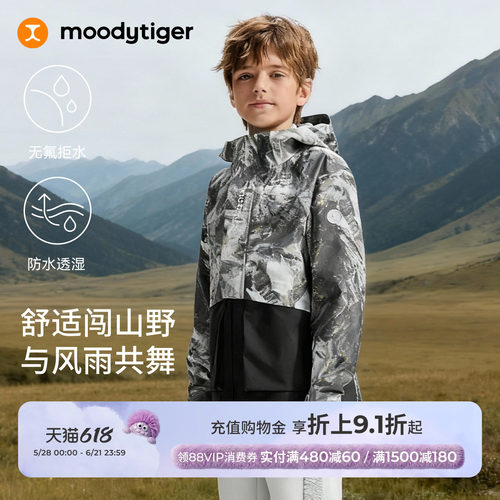 moodytiger男童新款无氟冲锋衣