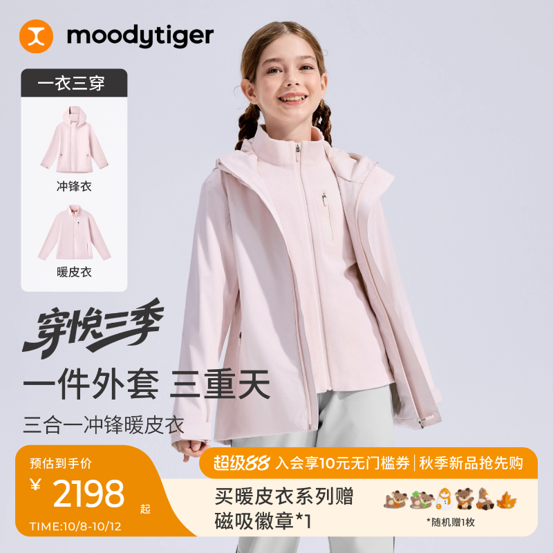 moodytiger儿童三合一暖皮冲锋衣