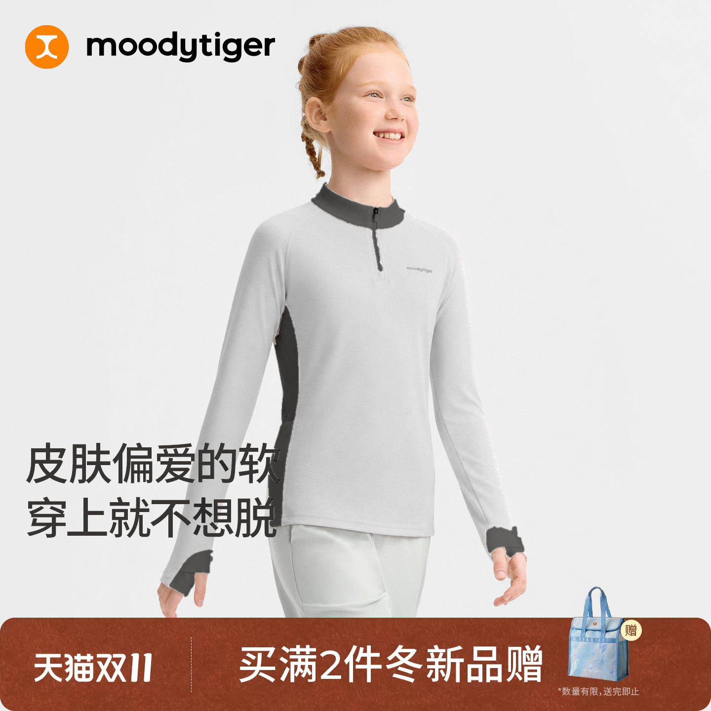 moodytiger儿童长袖T恤女童2026冬新款保暖抗菌抗静电亲肤童装