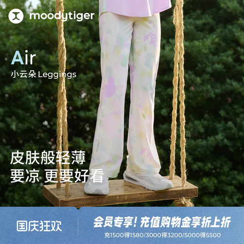 moodytiger微喇裤凉感女童紧身裤