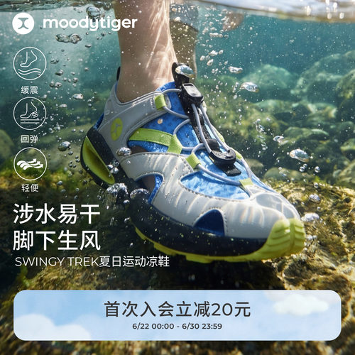 moodytiger儿童凉鞋26年夏季新款男童透气运动鞋中大童户外溯溪鞋