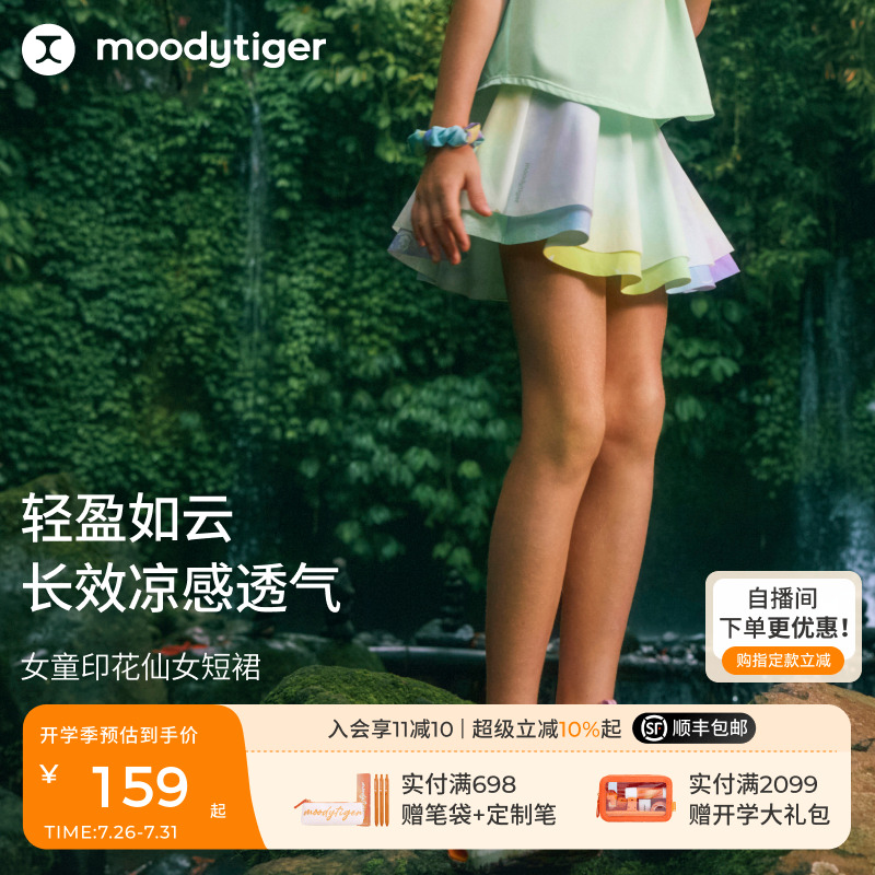 【仙女家族】moodytiger女童仙女短裙25夏新儿童裙子运动