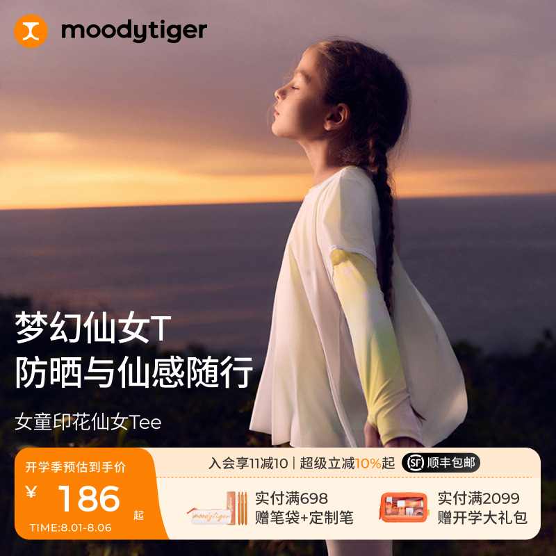 moodytiger儿童防晒运动仙女T