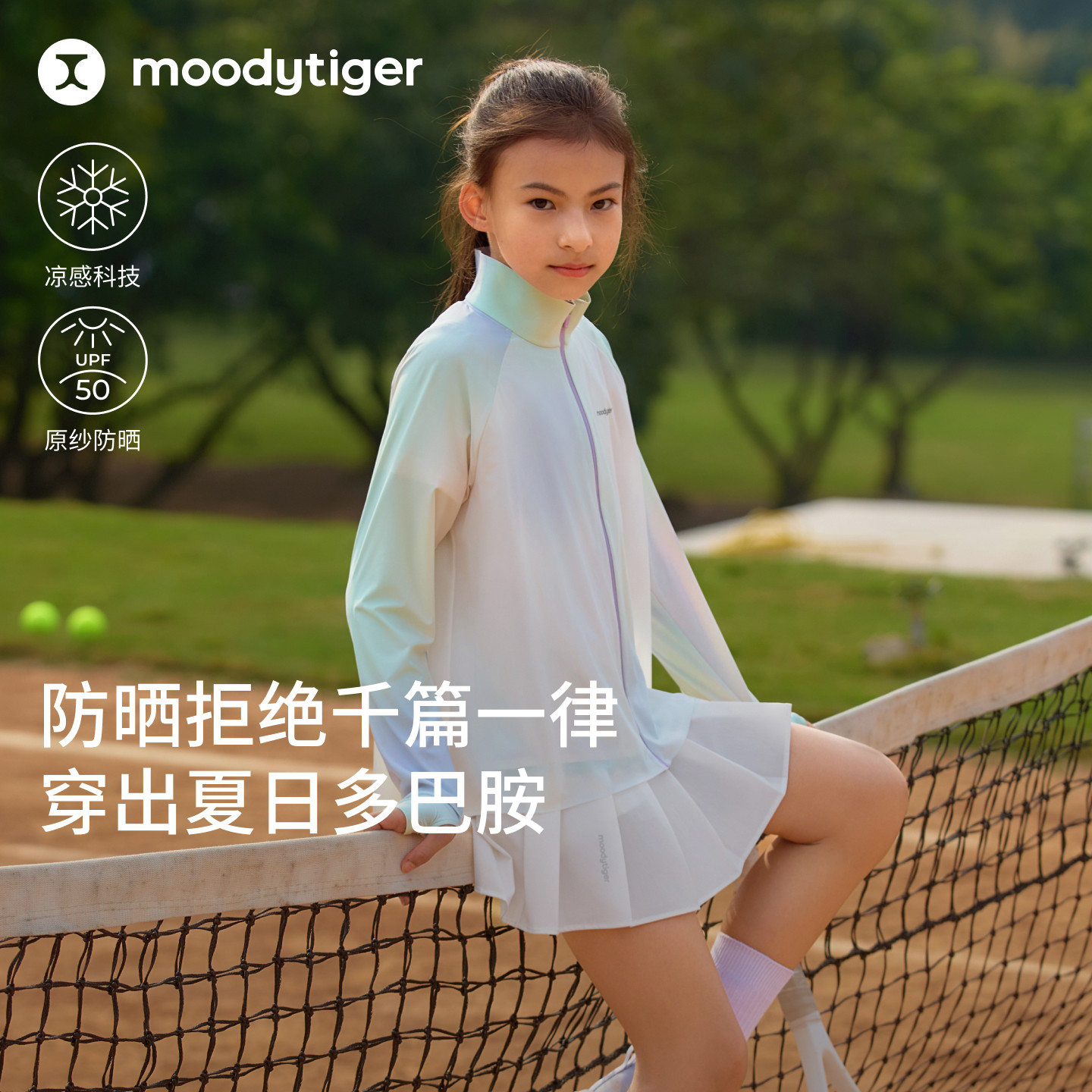 moodytiger女童防晒衣外套皮肤衣图片
