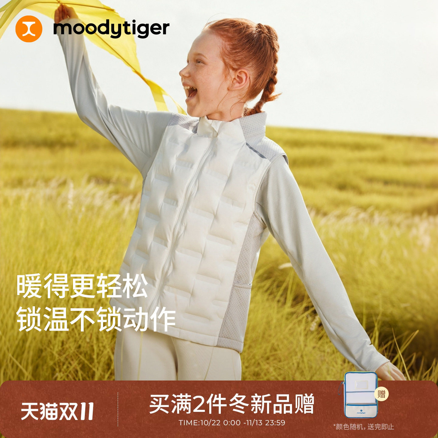 moodytiger儿童马甲女童2026冬新款拒水锁暖保温弹性轻盈鹅绒童装