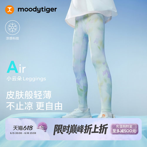 moodytiger女童小云朵透气紧身裤
